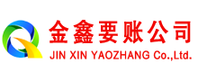 田东收账公司